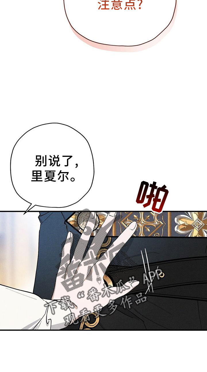 《皇室权谋》漫画最新章节第27章：关心免费下拉式在线观看章节第【11】张图片