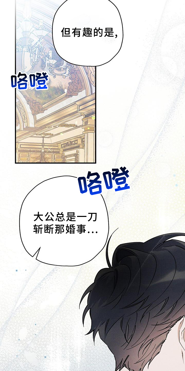 《皇室权谋》漫画最新章节第27章：关心免费下拉式在线观看章节第【28】张图片