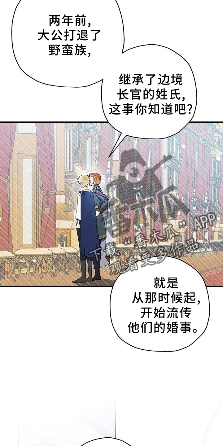 《皇室权谋》漫画最新章节第27章：关心免费下拉式在线观看章节第【29】张图片