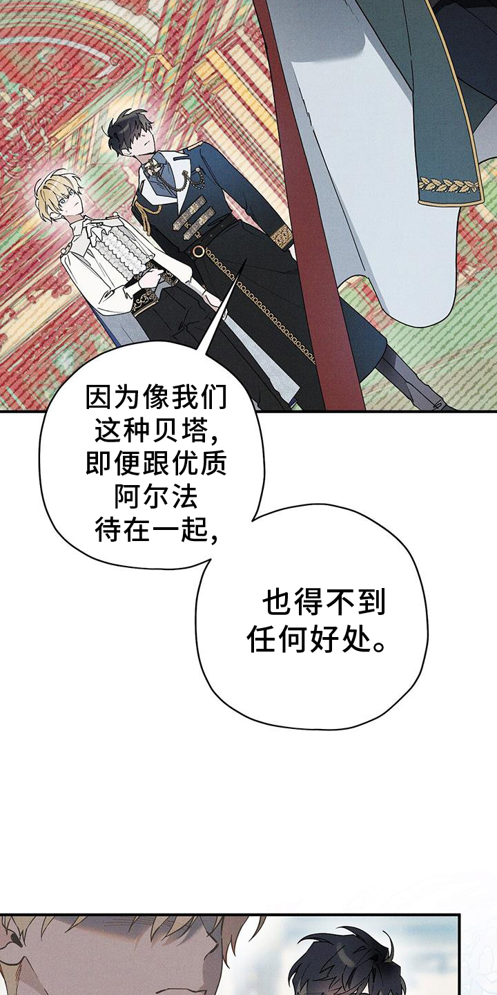 《皇室权谋》漫画最新章节第27章：关心免费下拉式在线观看章节第【6】张图片