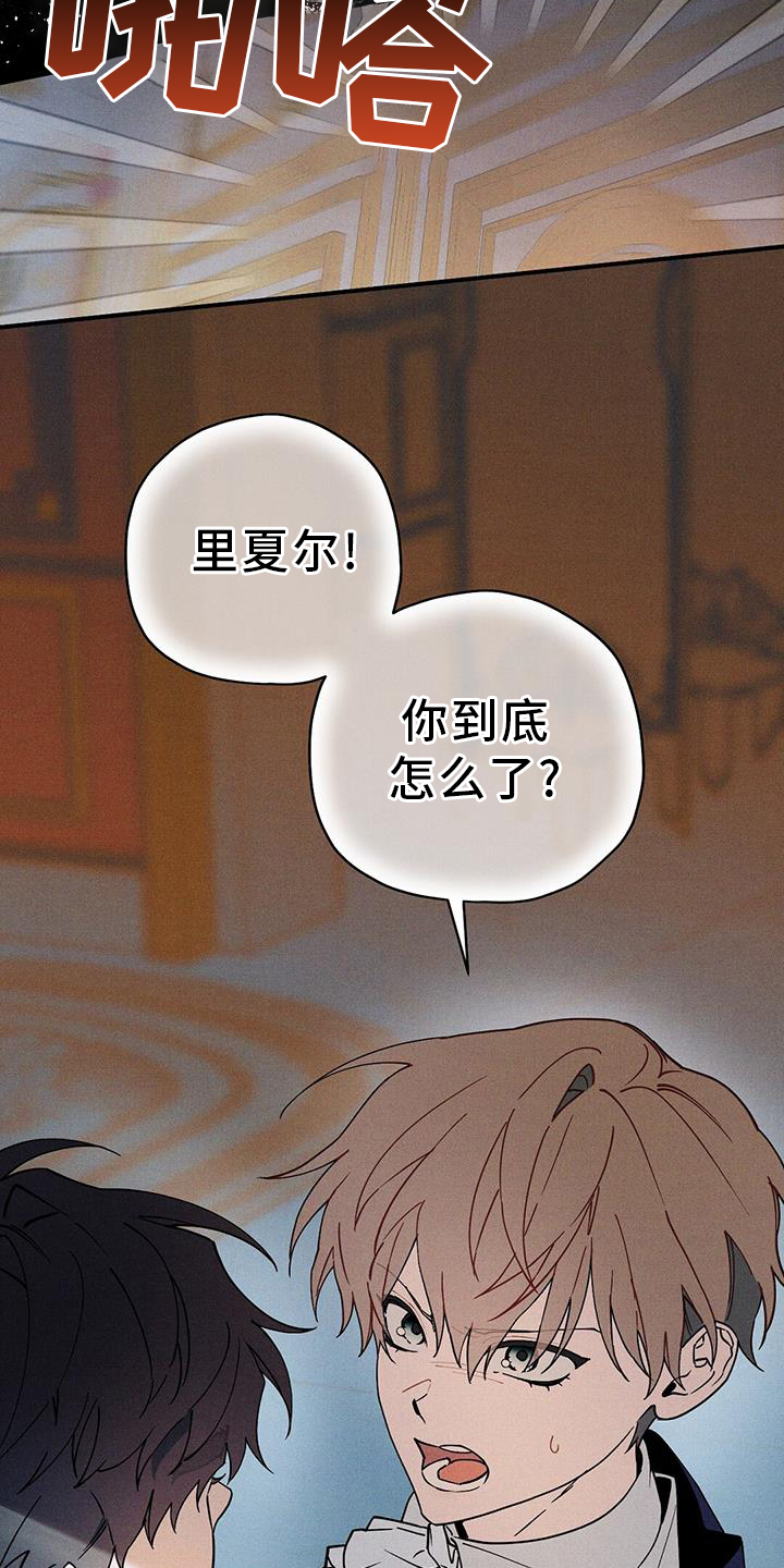 《皇室权谋》漫画最新章节第27章：关心免费下拉式在线观看章节第【4】张图片