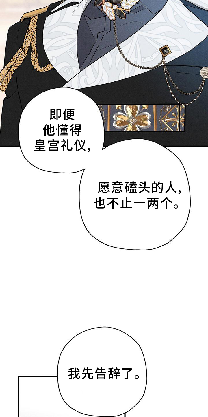 《皇室权谋》漫画最新章节第27章：关心免费下拉式在线观看章节第【8】张图片