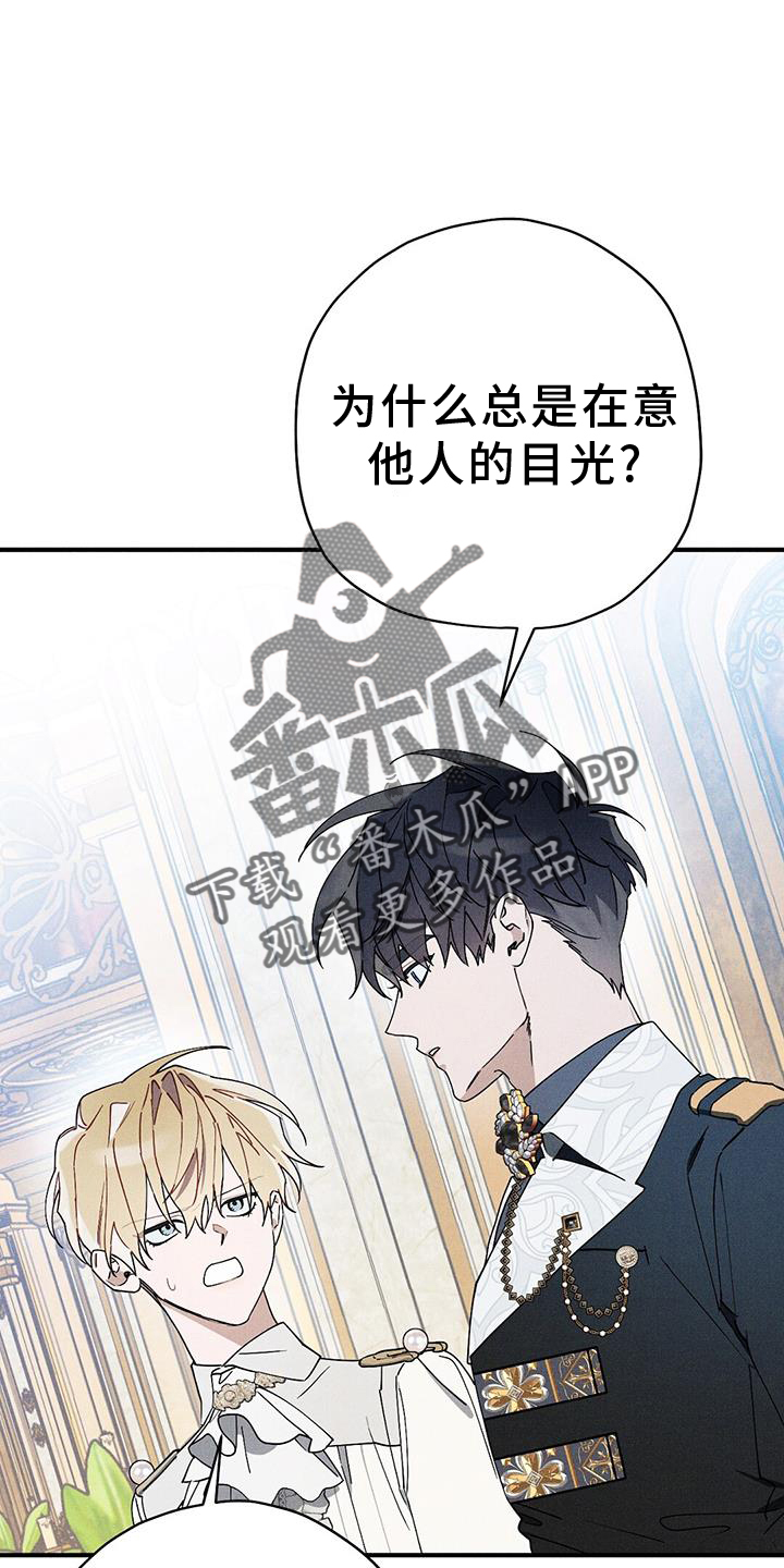 《皇室权谋》漫画最新章节第28章：引人注目免费下拉式在线观看章节第【9】张图片