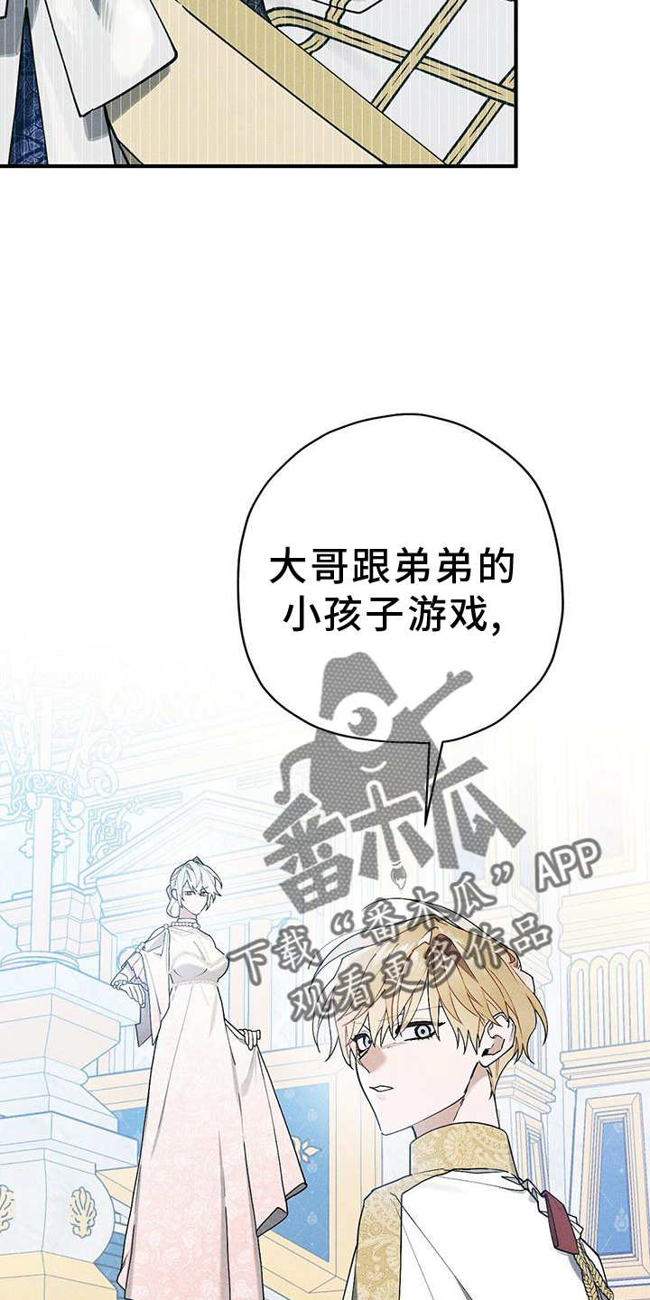 《皇室权谋》漫画最新章节第28章：引人注目免费下拉式在线观看章节第【19】张图片