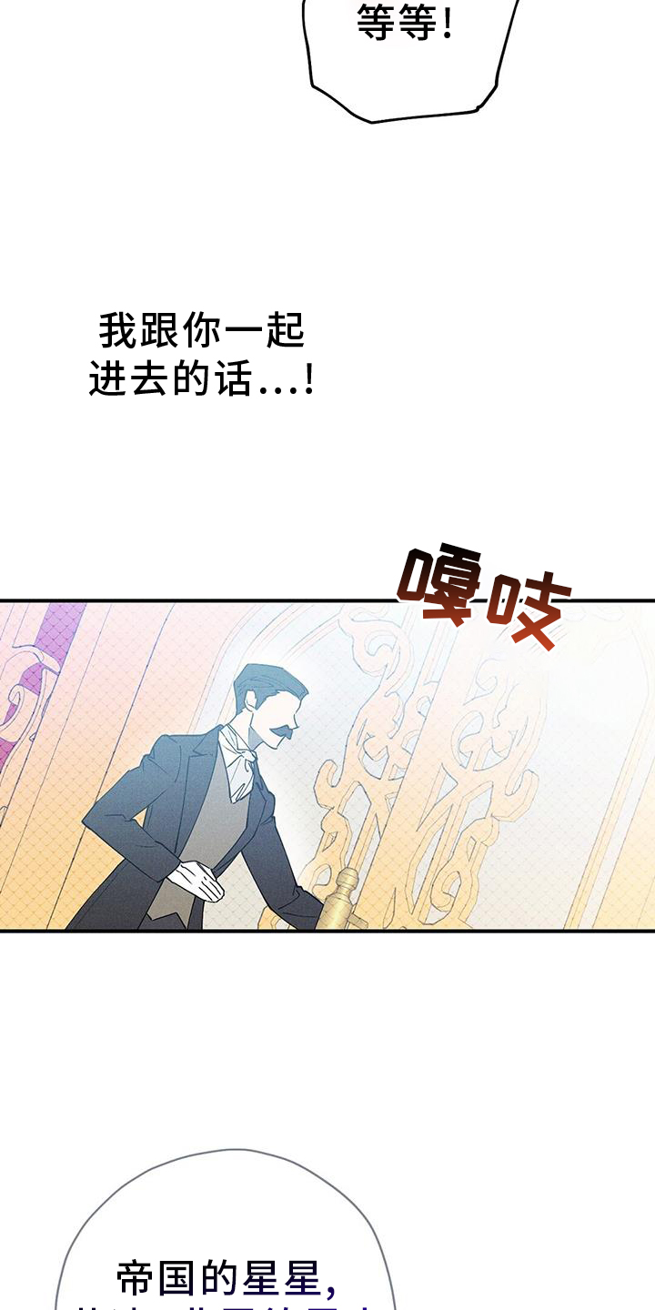 《皇室权谋》漫画最新章节第28章：引人注目免费下拉式在线观看章节第【4】张图片