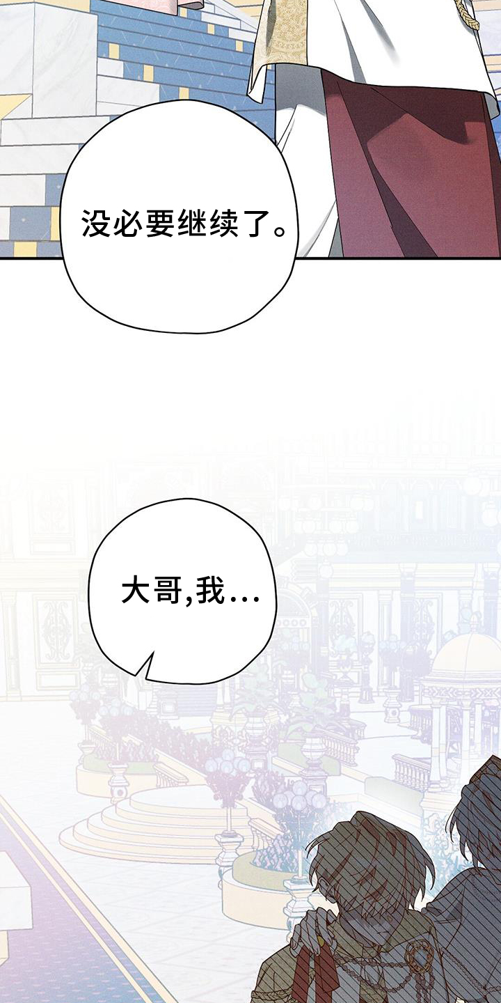 《皇室权谋》漫画最新章节第28章：引人注目免费下拉式在线观看章节第【18】张图片