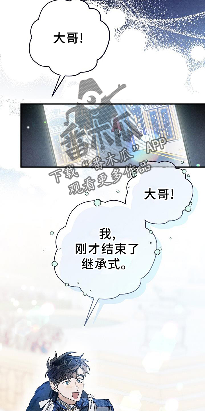 《皇室权谋》漫画最新章节第28章：引人注目免费下拉式在线观看章节第【25】张图片