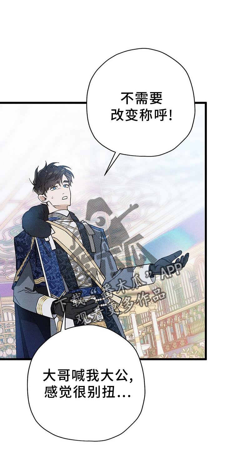 《皇室权谋》漫画最新章节第28章：引人注目免费下拉式在线观看章节第【21】张图片