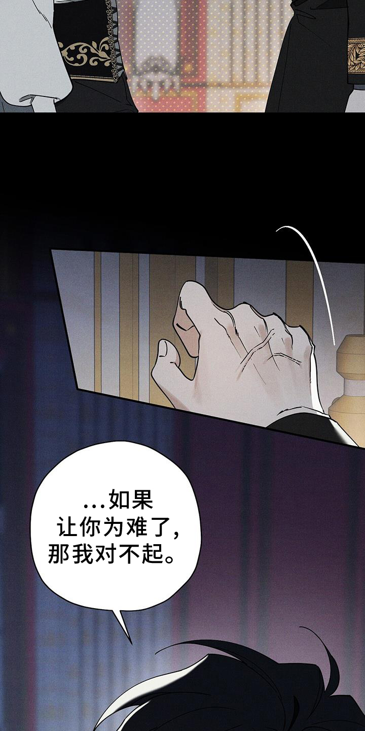 《皇室权谋》漫画最新章节第28章：引人注目免费下拉式在线观看章节第【30】张图片