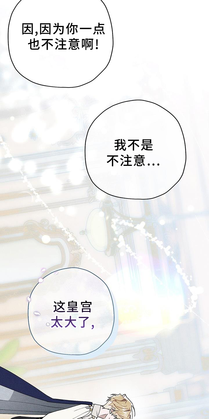 《皇室权谋》漫画最新章节第28章：引人注目免费下拉式在线观看章节第【8】张图片