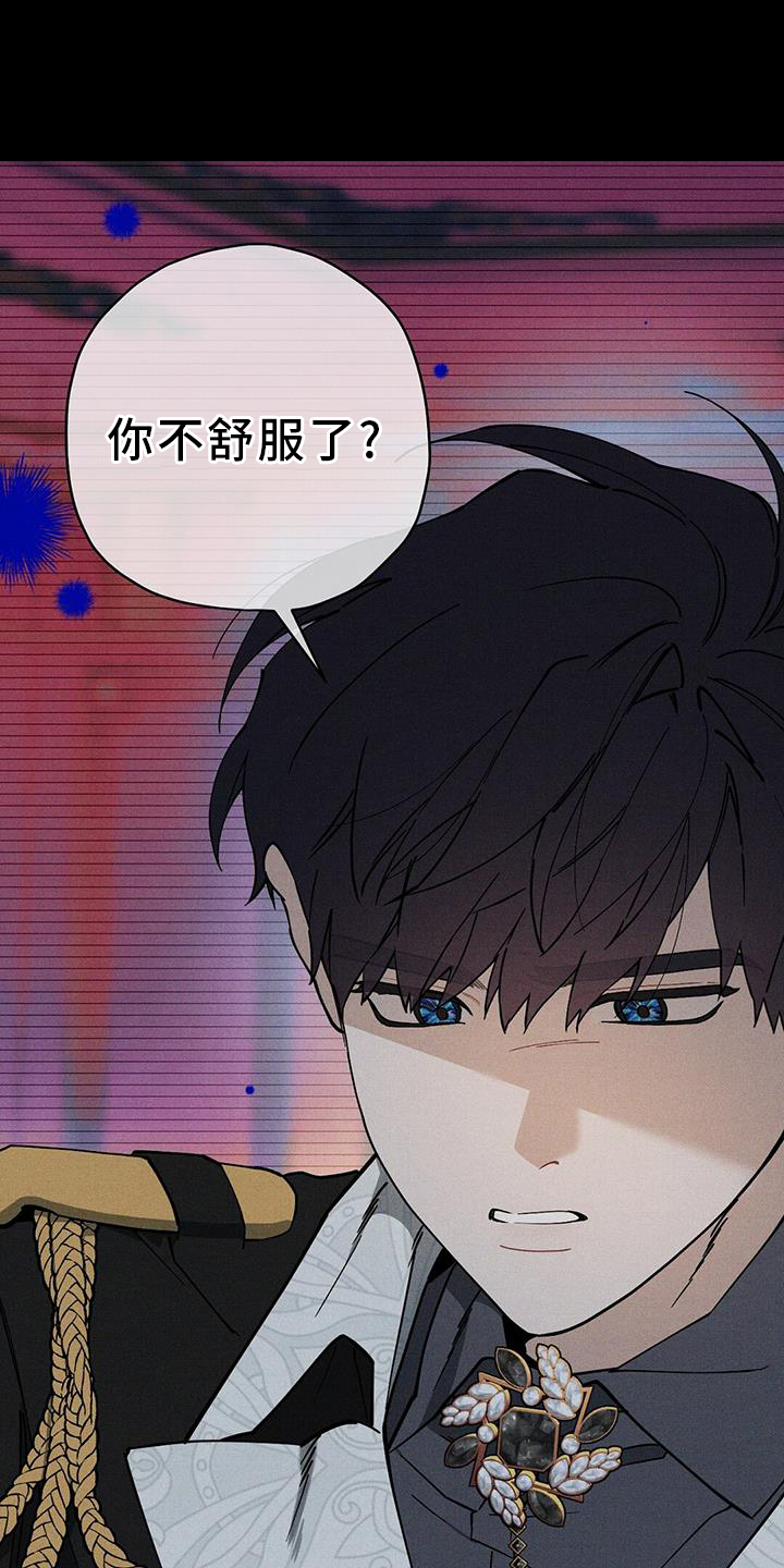 《皇室权谋》漫画最新章节第28章：引人注目免费下拉式在线观看章节第【32】张图片