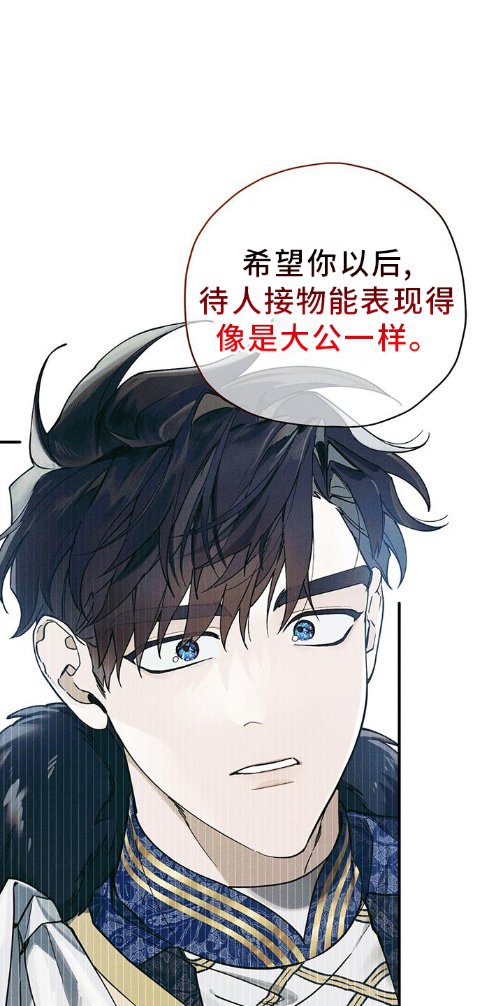 《皇室权谋》漫画最新章节第28章：引人注目免费下拉式在线观看章节第【20】张图片