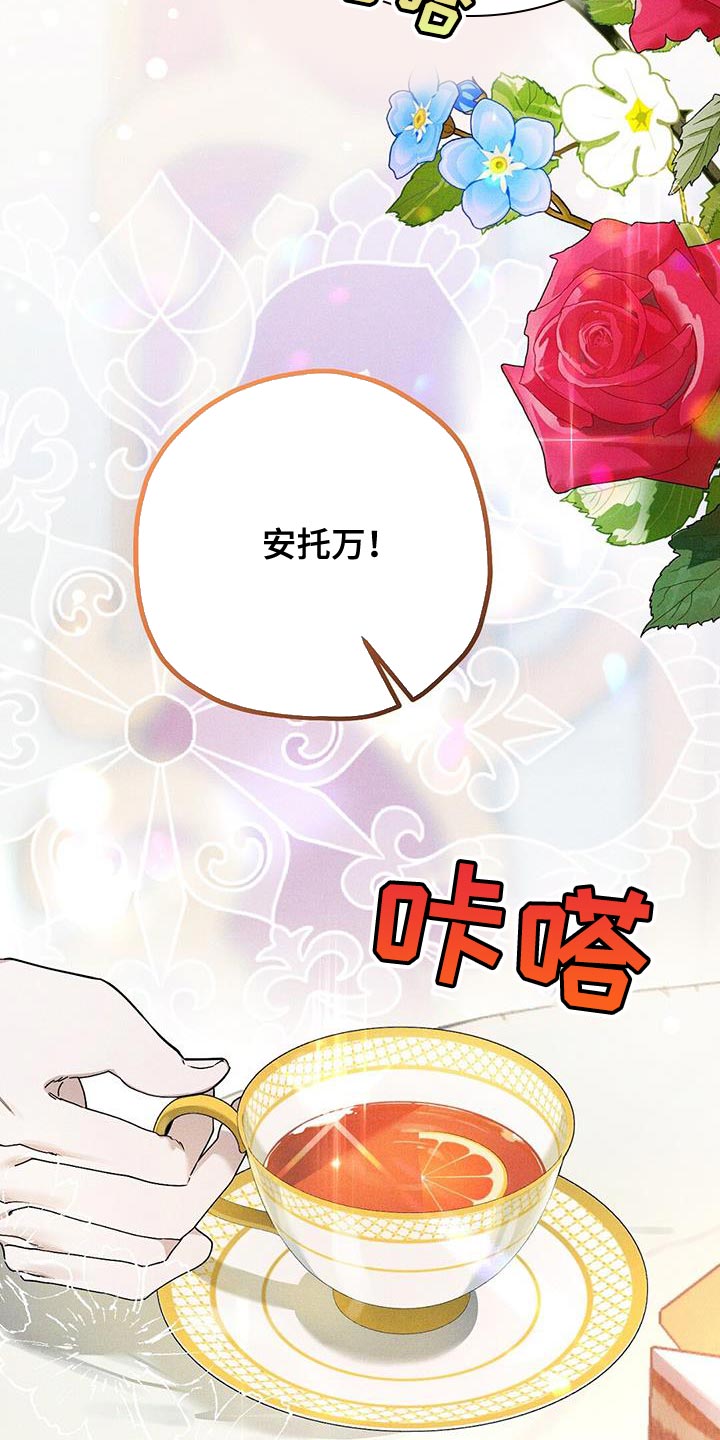 《皇室权谋》漫画最新章节第29章：介绍的人免费下拉式在线观看章节第【9】张图片