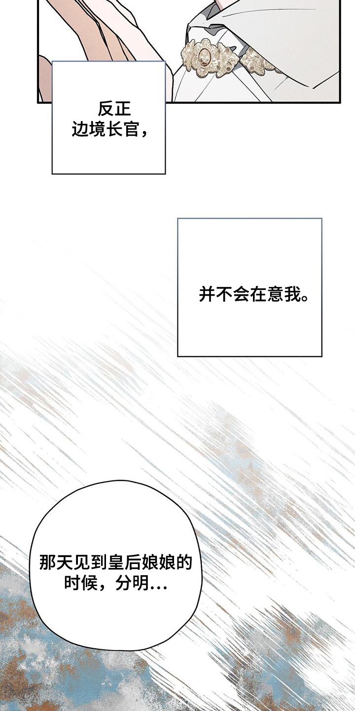 《皇室权谋》漫画最新章节第29章：介绍的人免费下拉式在线观看章节第【14】张图片