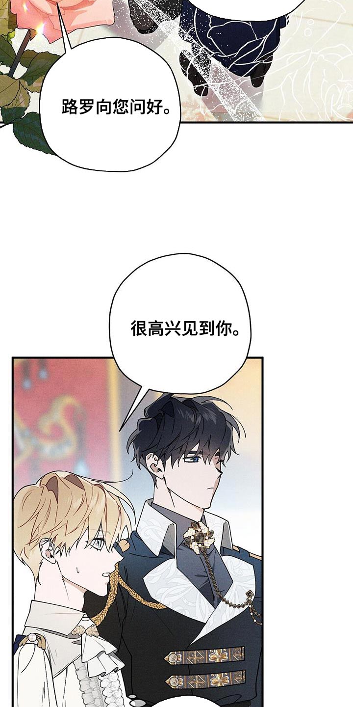 《皇室权谋》漫画最新章节第29章：介绍的人免费下拉式在线观看章节第【31】张图片