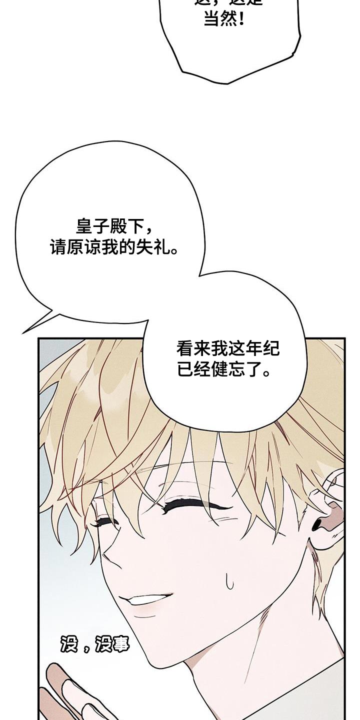 《皇室权谋》漫画最新章节第29章：介绍的人免费下拉式在线观看章节第【15】张图片