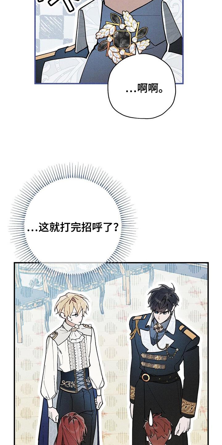 《皇室权谋》漫画最新章节第29章：介绍的人免费下拉式在线观看章节第【4】张图片