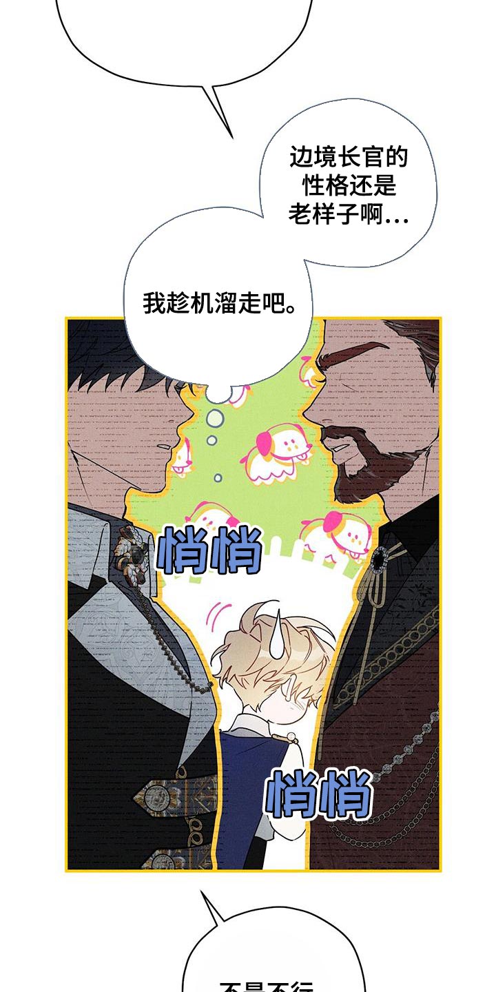 《皇室权谋》漫画最新章节第29章：介绍的人免费下拉式在线观看章节第【18】张图片