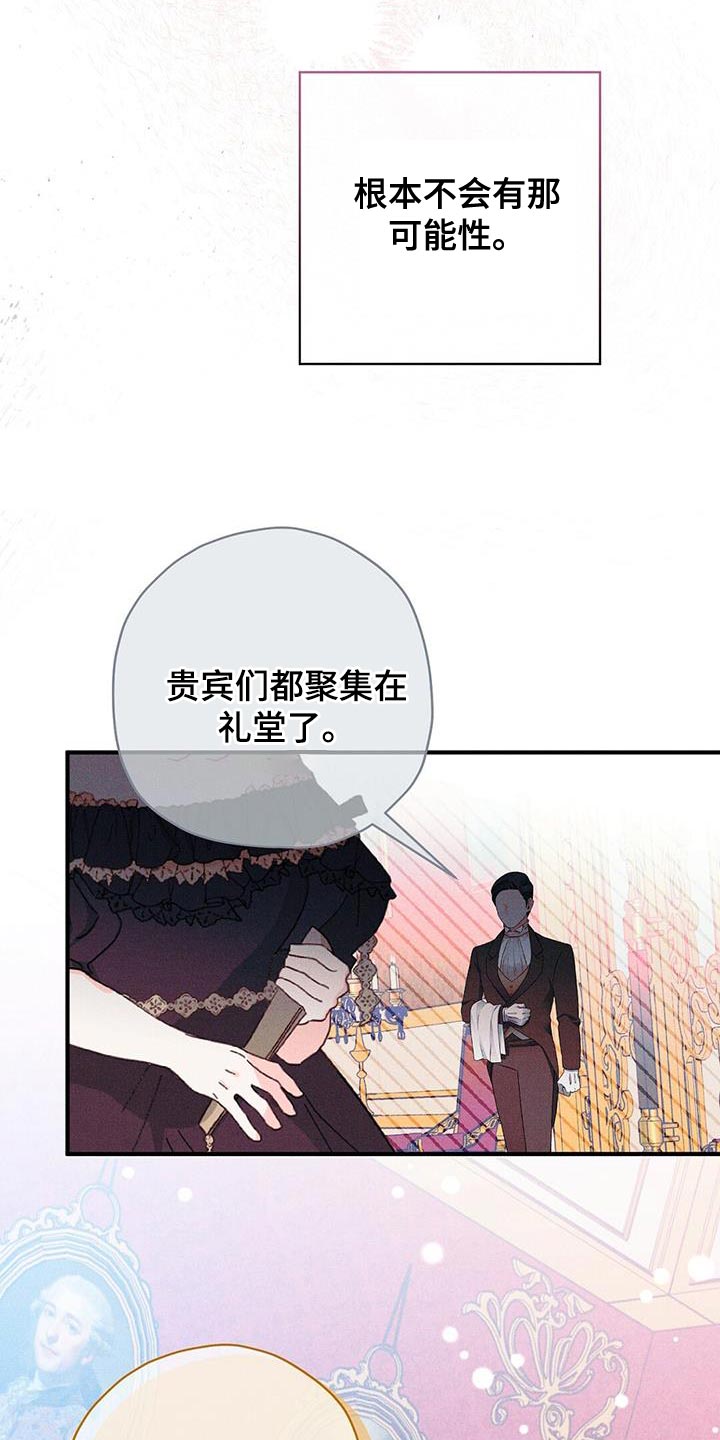 《皇室权谋》漫画最新章节第30章：组建家庭免费下拉式在线观看章节第【15】张图片