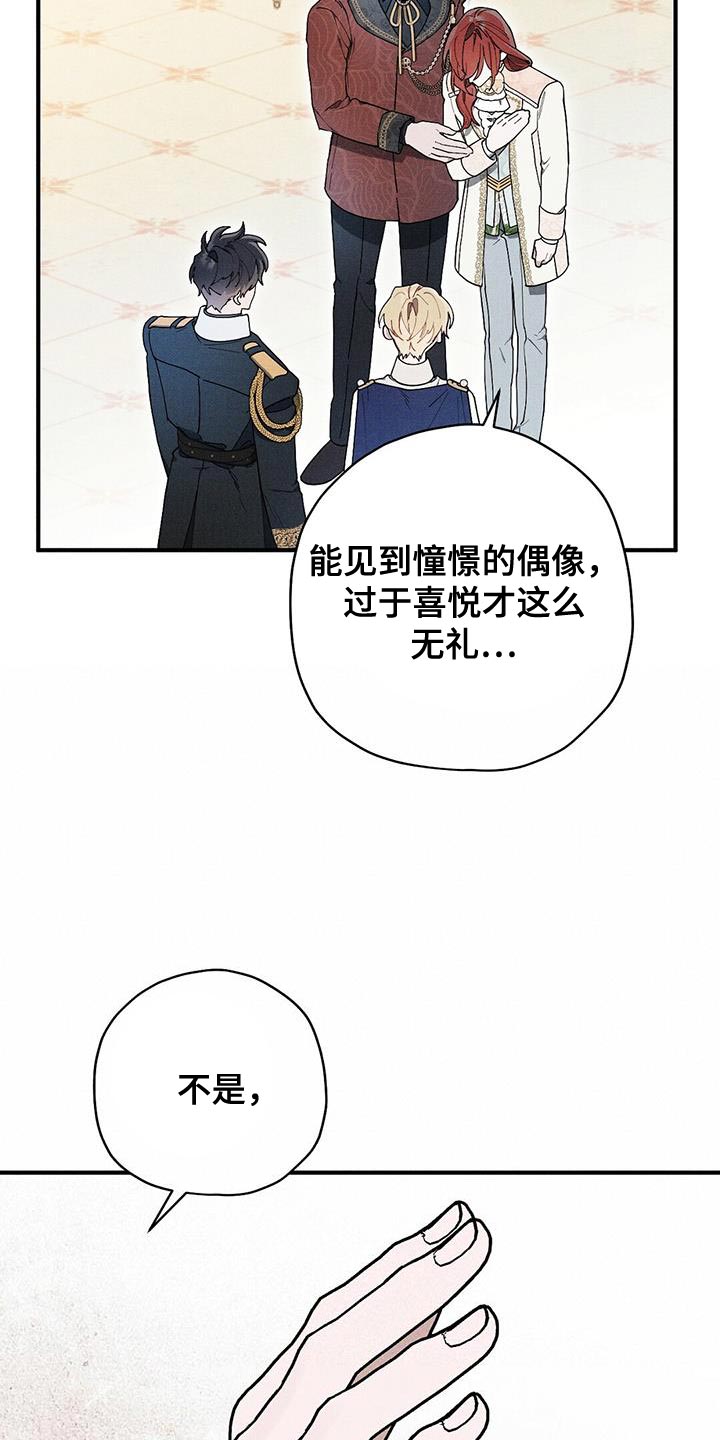 《皇室权谋》漫画最新章节第30章：组建家庭免费下拉式在线观看章节第【19】张图片