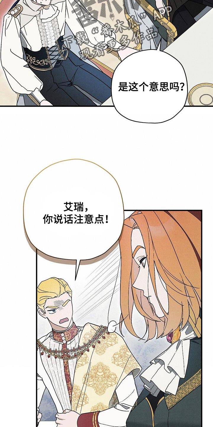 《皇室权谋》漫画最新章节第31章：意中人免费下拉式在线观看章节第【18】张图片