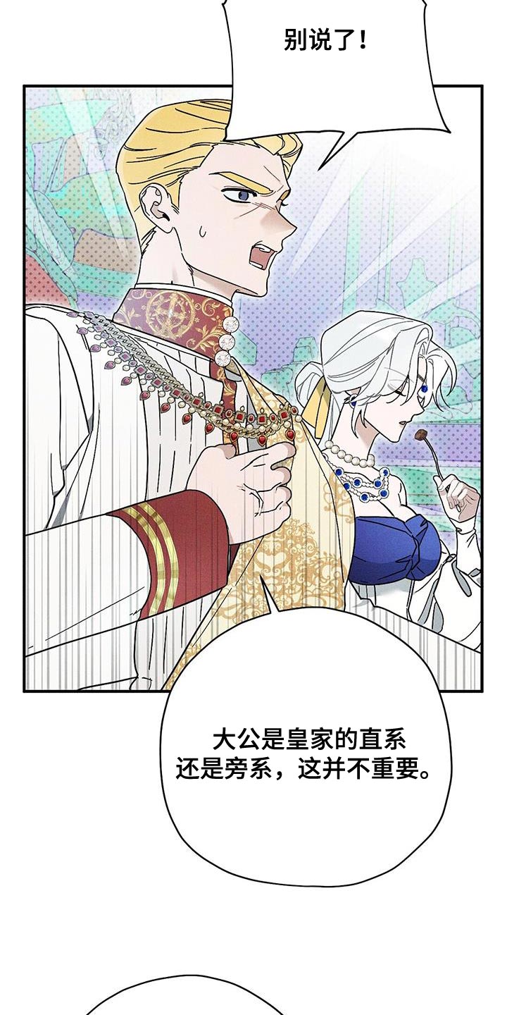 《皇室权谋》漫画最新章节第31章：意中人免费下拉式在线观看章节第【13】张图片