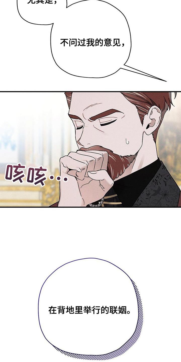 《皇室权谋》漫画最新章节第31章：意中人免费下拉式在线观看章节第【22】张图片