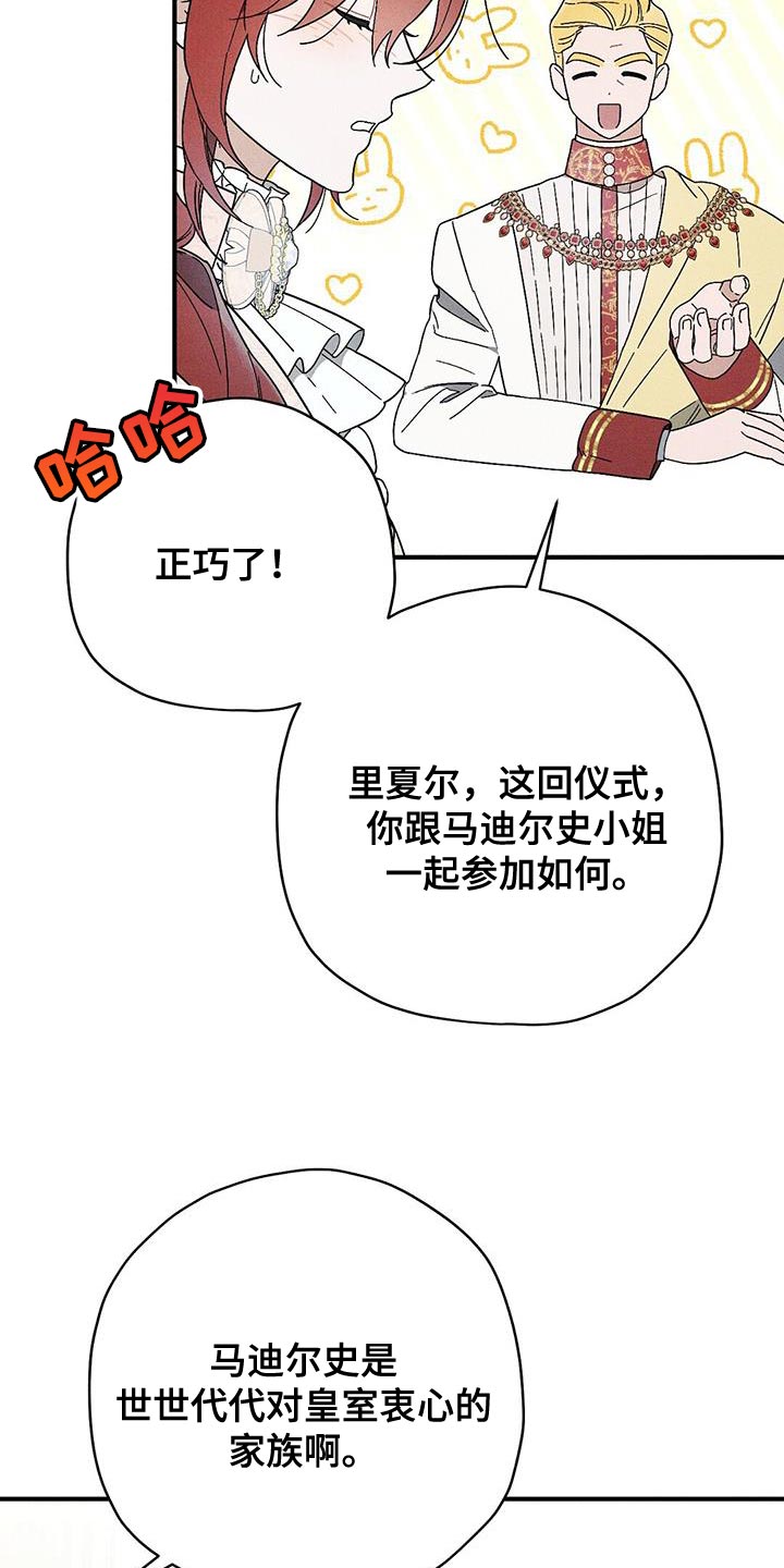 《皇室权谋》漫画最新章节第31章：意中人免费下拉式在线观看章节第【30】张图片