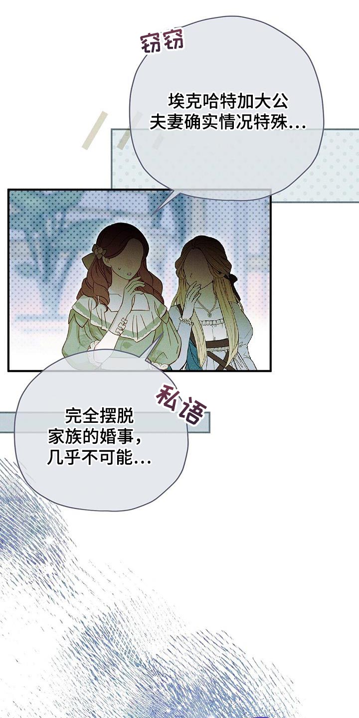 《皇室权谋》漫画最新章节第31章：意中人免费下拉式在线观看章节第【4】张图片