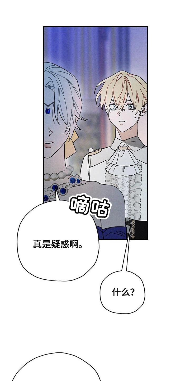 《皇室权谋》漫画最新章节第32章：先动手免费下拉式在线观看章节第【14】张图片