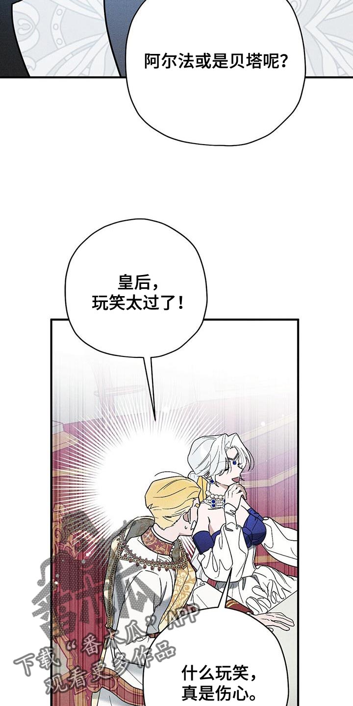 《皇室权谋》漫画最新章节第32章：先动手免费下拉式在线观看章节第【30】张图片