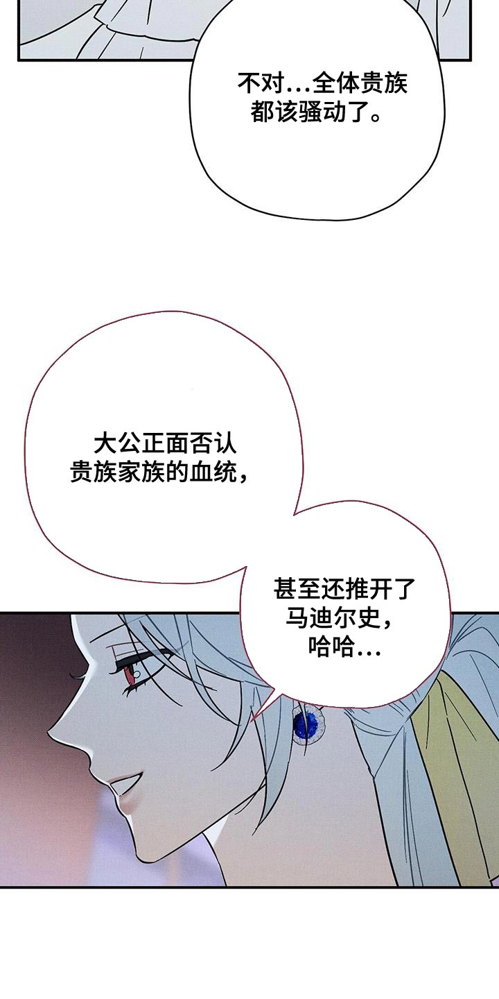 《皇室权谋》漫画最新章节第32章：先动手免费下拉式在线观看章节第【16】张图片