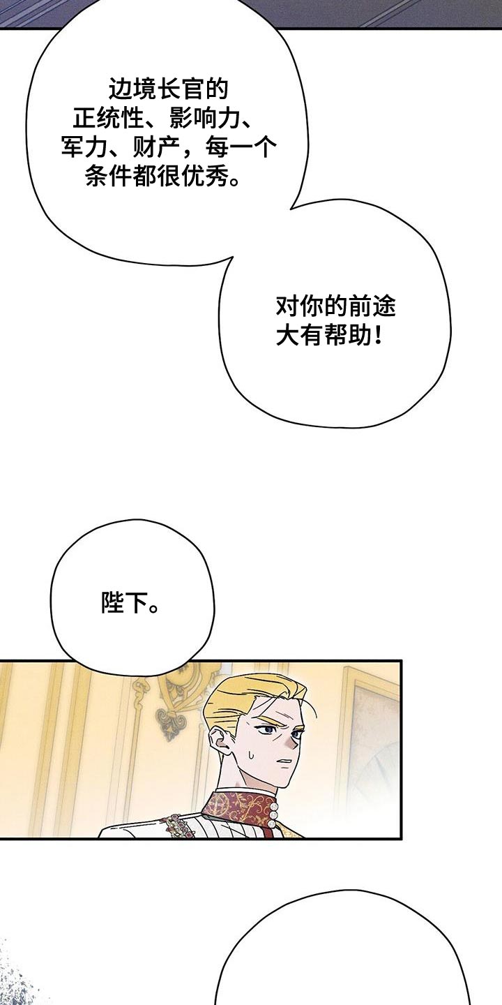 《皇室权谋》漫画最新章节第32章：先动手免费下拉式在线观看章节第【21】张图片