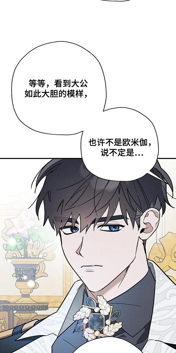 《皇室权谋》漫画最新章节第32章：先动手免费下拉式在线观看章节第【31】张图片