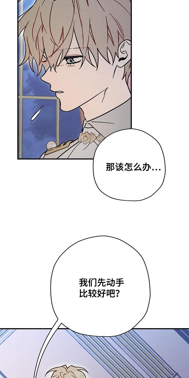 《皇室权谋》漫画最新章节第32章：先动手免费下拉式在线观看章节第【4】张图片