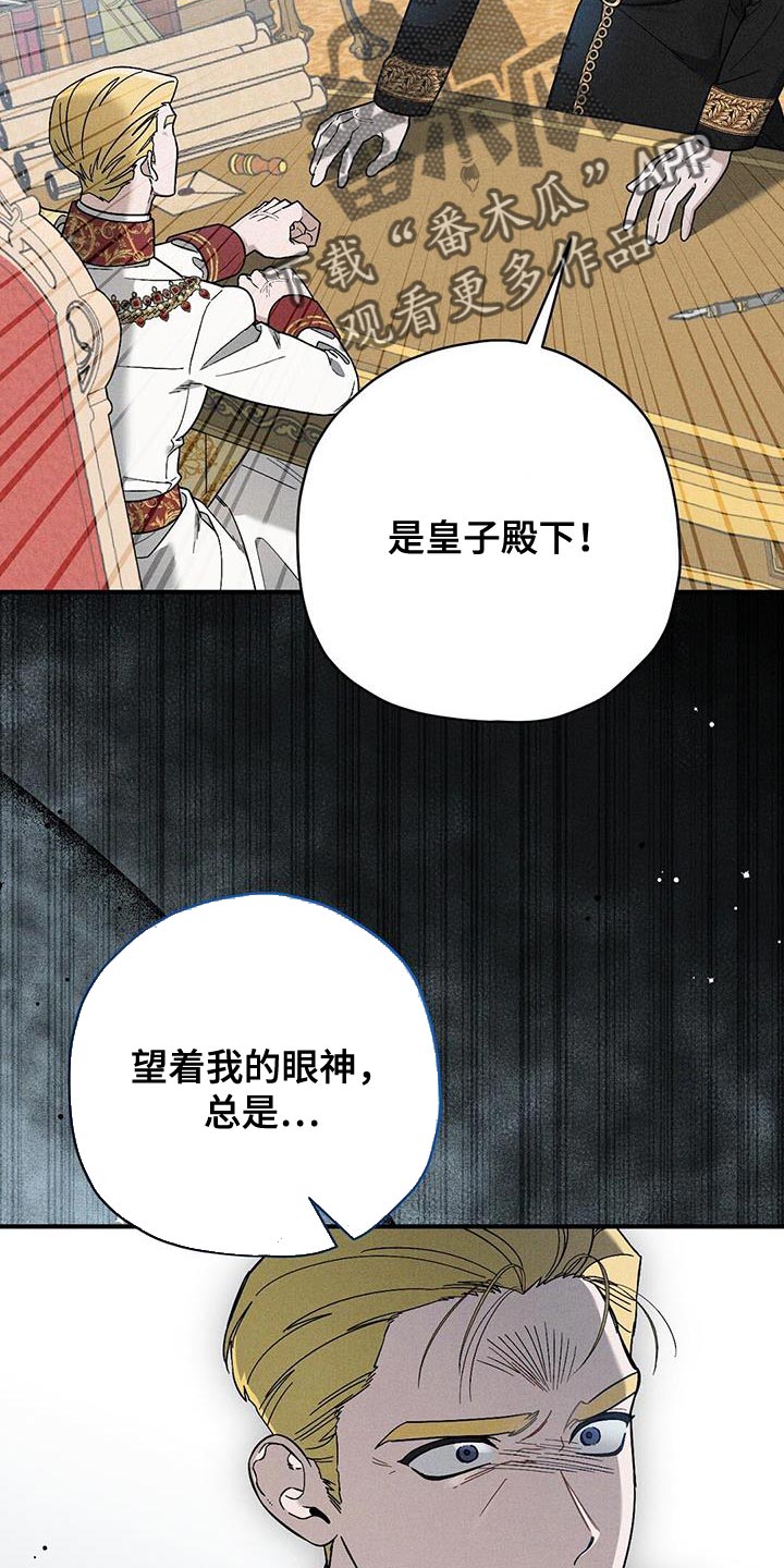 《皇室权谋》漫画最新章节第33章：回避免费下拉式在线观看章节第【4】张图片