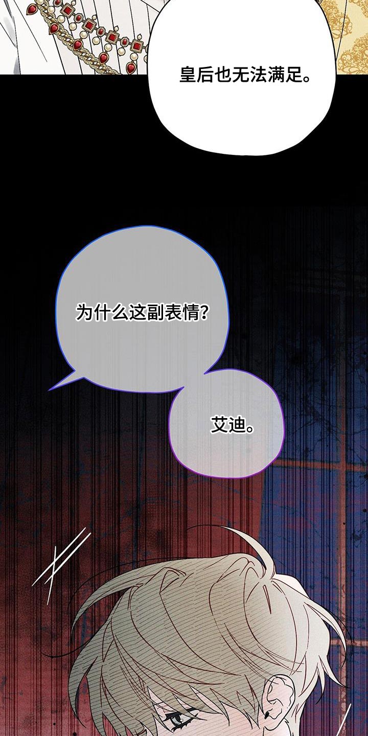 《皇室权谋》漫画最新章节第33章：回避免费下拉式在线观看章节第【23】张图片