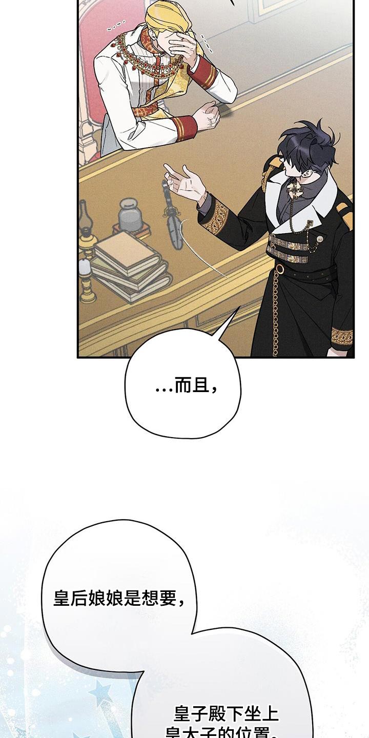 《皇室权谋》漫画最新章节第33章：回避免费下拉式在线观看章节第【27】张图片