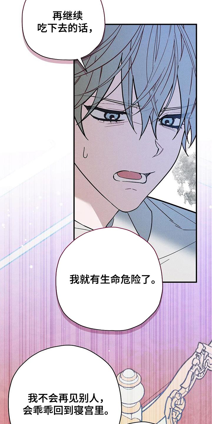 《皇室权谋》漫画最新章节第34章：辩解免费下拉式在线观看章节第【25】张图片