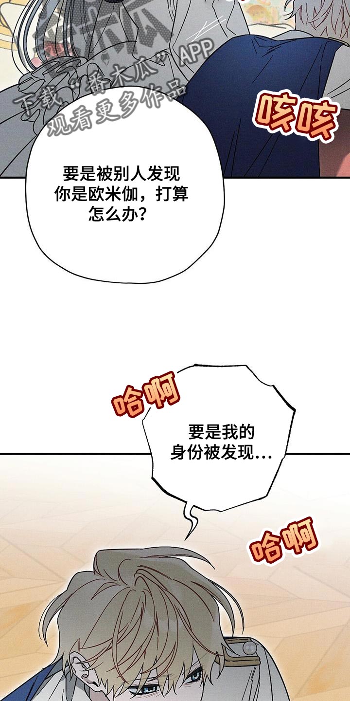 《皇室权谋》漫画最新章节第34章：辩解免费下拉式在线观看章节第【6】张图片