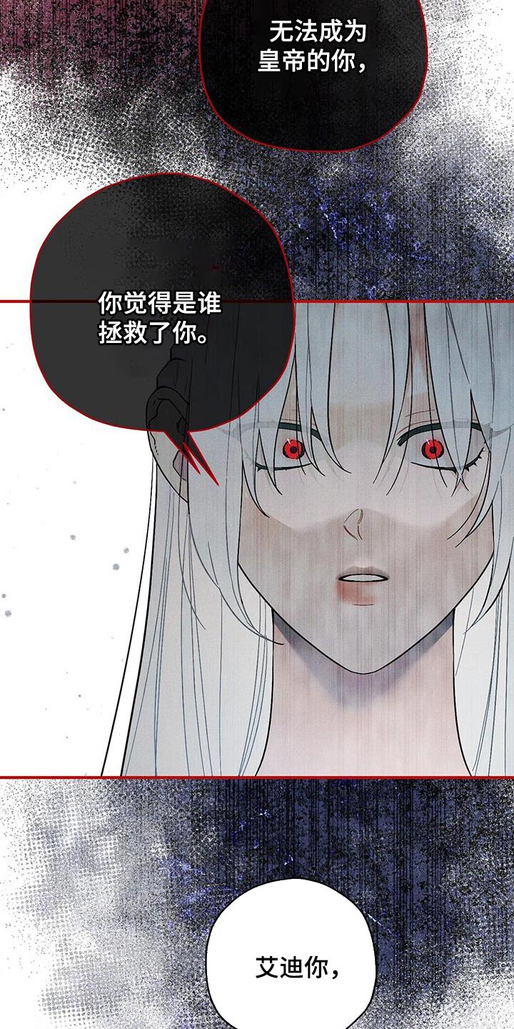 《皇室权谋》漫画最新章节第34章：辩解免费下拉式在线观看章节第【21】张图片