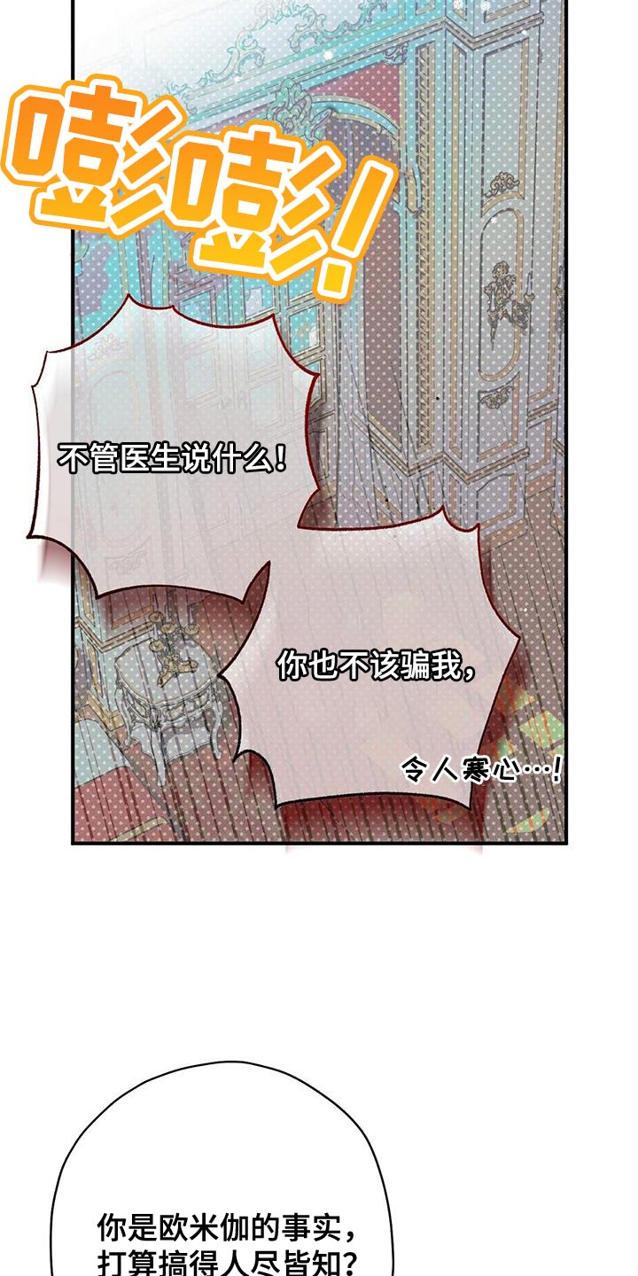 《皇室权谋》漫画最新章节第34章：辩解免费下拉式在线观看章节第【28】张图片