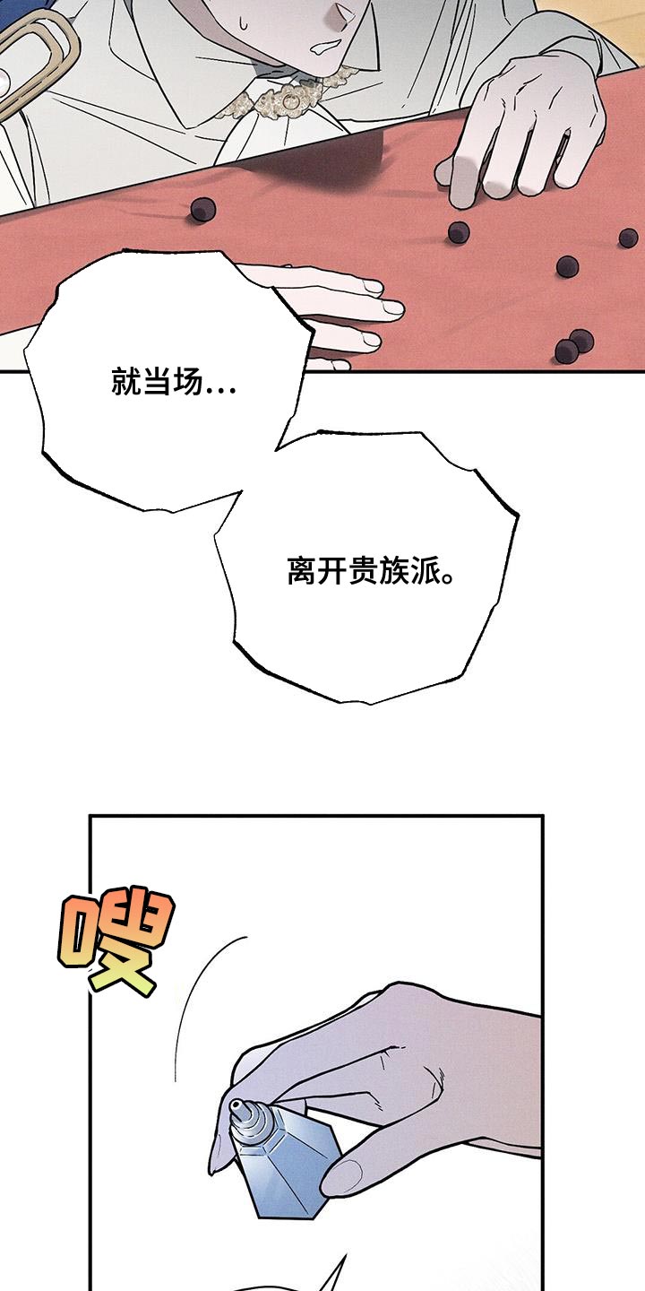 《皇室权谋》漫画最新章节第34章：辩解免费下拉式在线观看章节第【5】张图片