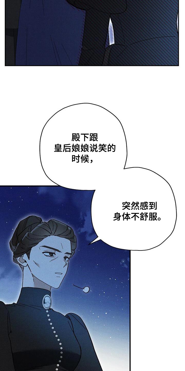 《皇室权谋》漫画最新章节第35章：恐惧免费下拉式在线观看章节第【23】张图片