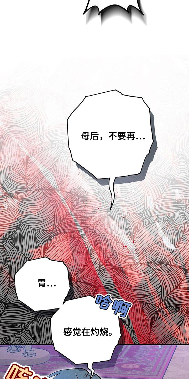 《皇室权谋》漫画最新章节第35章：恐惧免费下拉式在线观看章节第【15】张图片