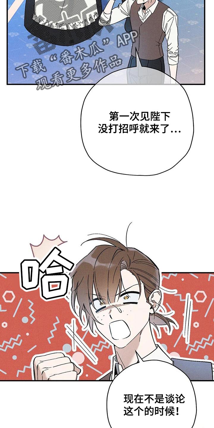 《皇室权谋》漫画最新章节第36章：秘密通道免费下拉式在线观看章节第【20】张图片