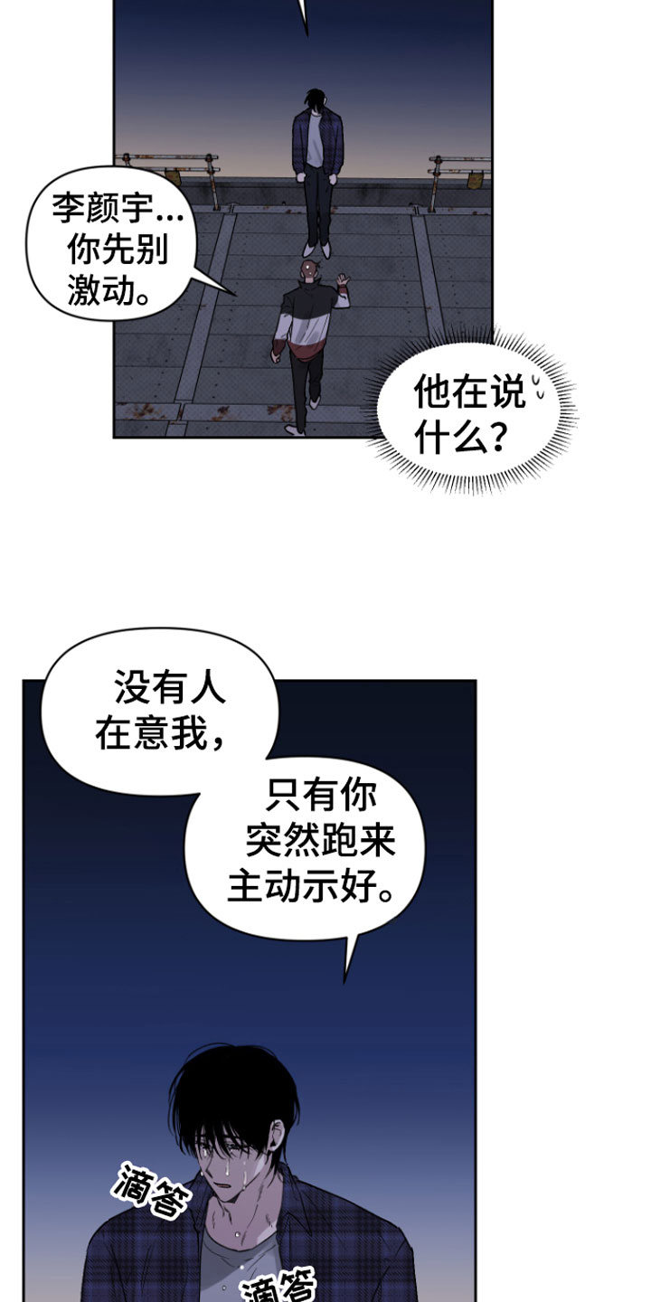 《祝你好运》漫画最新章节第1章：意外免费下拉式在线观看章节第【25】张图片