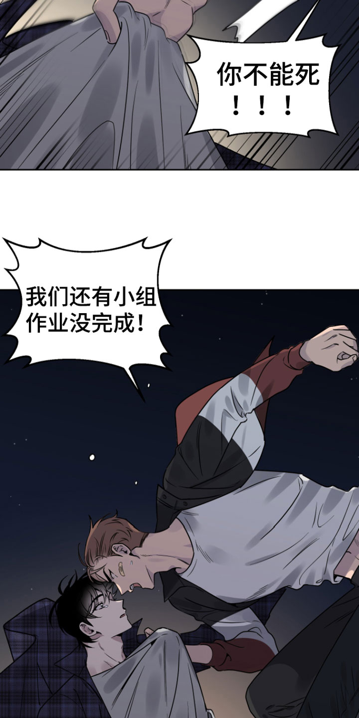 《祝你好运》漫画最新章节第1章：意外免费下拉式在线观看章节第【12】张图片