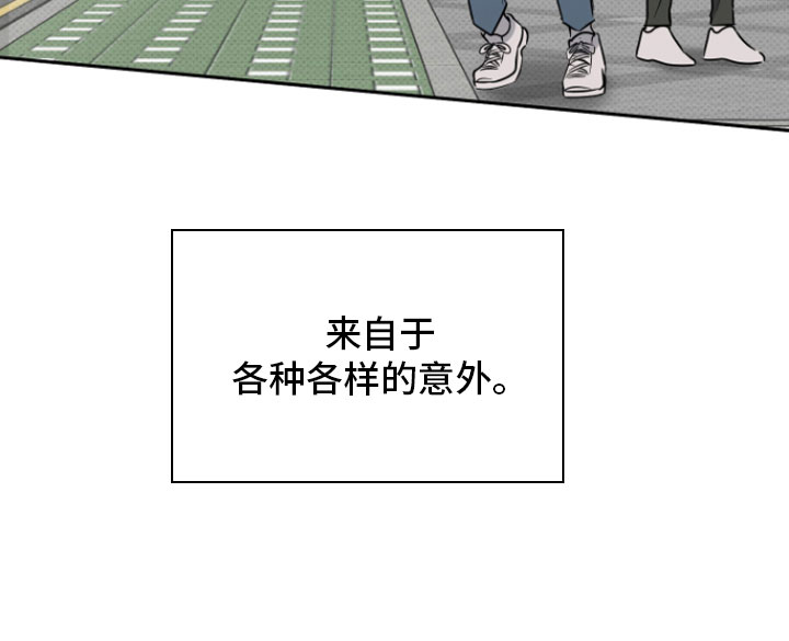 《祝你好运》漫画最新章节第1章：意外免费下拉式在线观看章节第【1】张图片