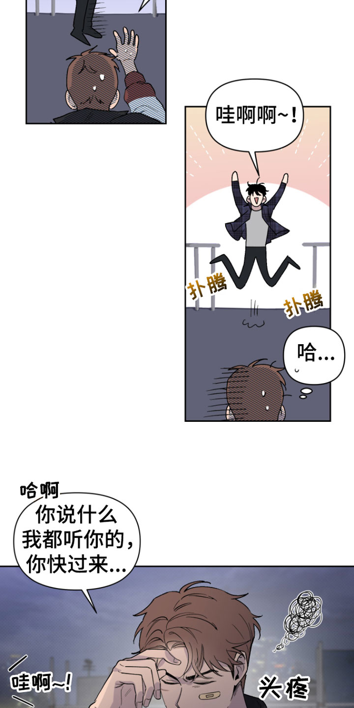 《祝你好运》漫画最新章节第1章：意外免费下拉式在线观看章节第【18】张图片